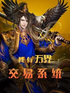 主角是叶子豪林雨薇的小说_叶子豪林雨薇免费全本阅读