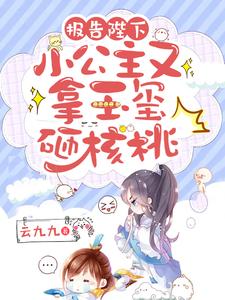 主角是白桃桃永安侯太子喜公公的小说_白桃桃永安侯太子喜公公免费小说