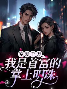主角是江遇江鹤江宜宁江揽的小说_江遇江鹤江宜宁江揽小说免费阅读
