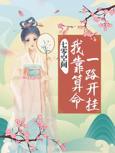 主角是宿栖禾秦奶奶宿志军的小说_宿栖禾秦奶奶宿志军最新免费
