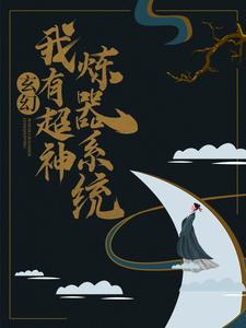 主角是苏白周天大师白克的小说_苏白周天大师白克全文小说