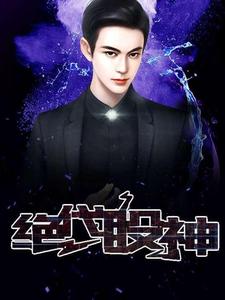 全文小说《绝代股神》小说_(主角是李晋胡萍萍)绝代股神小说全本
