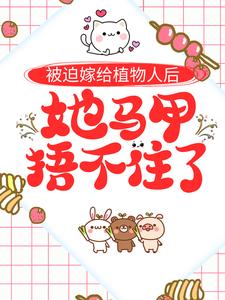主角是景眠儿钱淑仪林雅薇的小说_景眠儿钱淑仪林雅薇全本免费阅读
