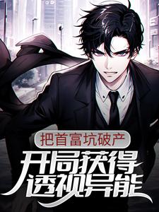 主角是唐宋元刘伟的小说_唐宋元刘伟小说全本章节