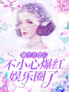主角是林听沈牧尘裴坤林婉婉的小说_林听沈牧尘裴坤林婉婉全本免费阅读