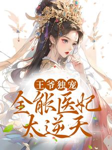 主角是上官卿厉北墨醉玲珑上官柏的小说_上官卿厉北墨醉玲珑上官柏最新免费