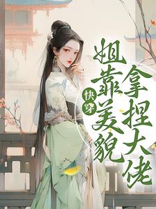 主角是云悠冉的小说_云悠冉小说全本章节