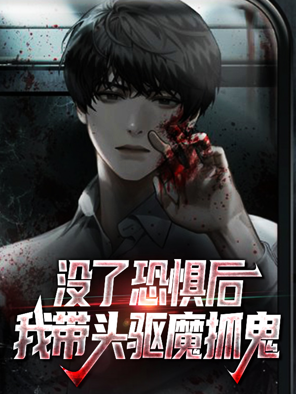主角是白渊医生老道士的小说_白渊医生老道士小说免费阅读