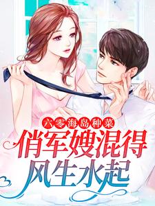 主角是姜娇娇林宝妮李大丫王大牙的小说_姜娇娇林宝妮李大丫王大牙小说无广告
