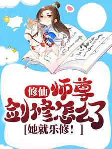 主角是舒音祁寒薛晴雪的小说_舒音祁寒薛晴雪免费阅读