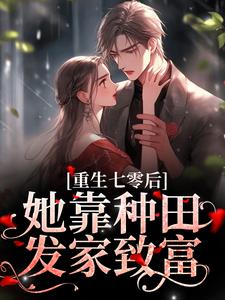 主角是苏提魏百川杨柳大队长的小说_苏提魏百川杨柳大队长无弹窗大结局