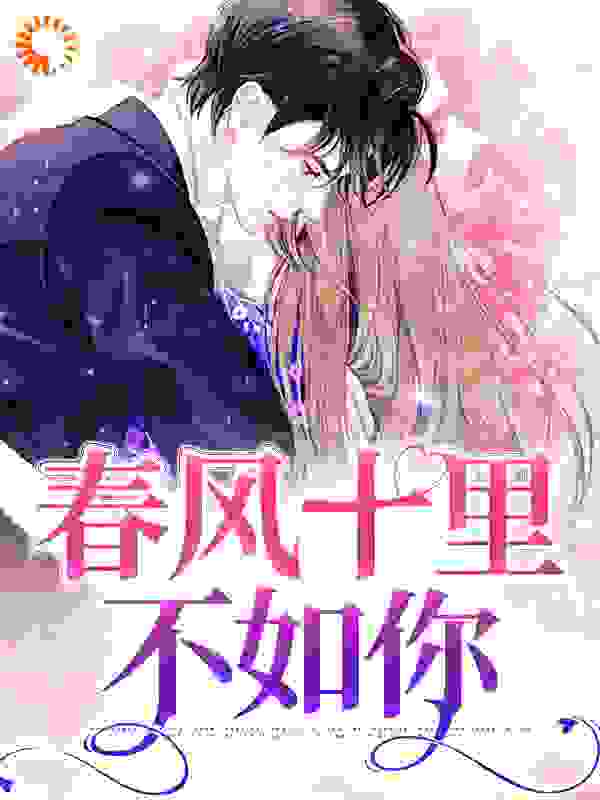 主角是宋文舒陆家冀尹静婷Annie的小说_宋文舒陆家冀尹静婷Annie小说全文免费阅读