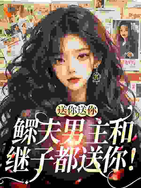 主角是曹秀琼丁小柔张美玉杨泽弘的小说_曹秀琼丁小柔张美玉杨泽弘小说全本