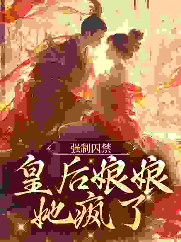 主角是温雨柔六皇子韩文韩武的小说_温雨柔六皇子韩文韩武全本章节阅读