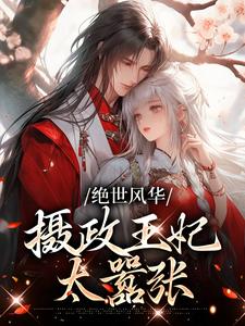 主角是苏若锦晏阳林府张嬷嬷的小说_苏若锦晏阳林府张嬷嬷全本免费阅读