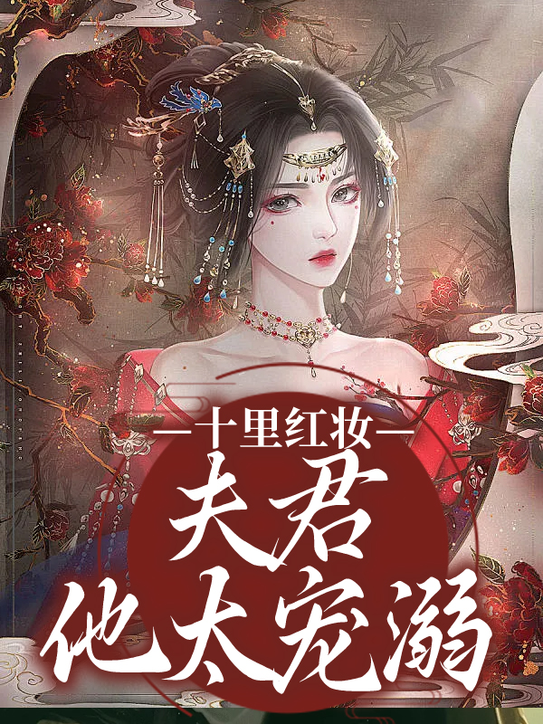 主角是宋不晚赵氏胡三爷姜嬷嬷的小说_宋不晚赵氏胡三爷姜嬷嬷最新免费