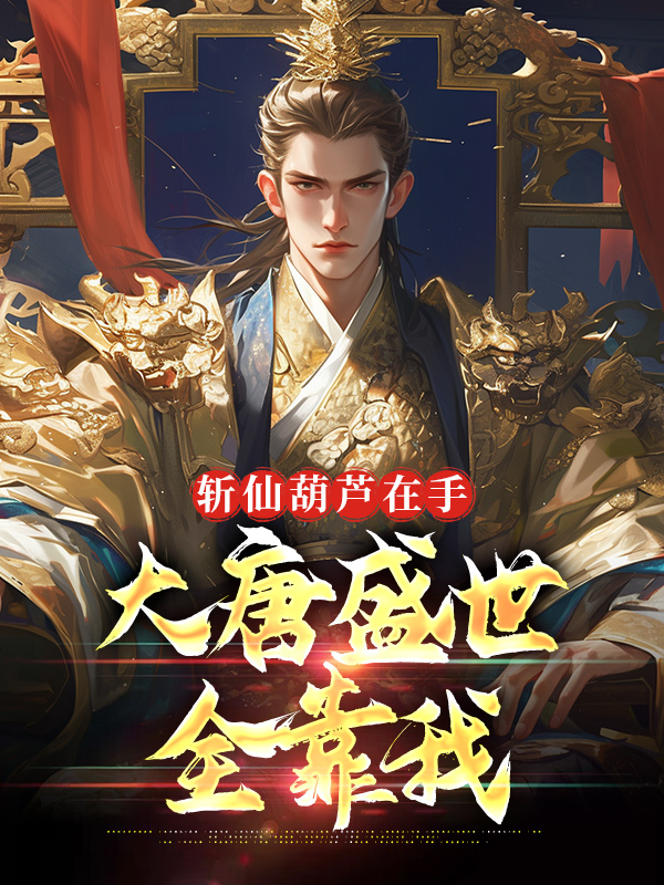 主角是苏川古豹陈三的小说_苏川古豹陈三小说全本
