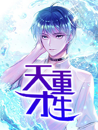 全本免费《天才重生》小说_(主角是叶尘李老师张若敏罗荣发)天才重生无弹窗大结局