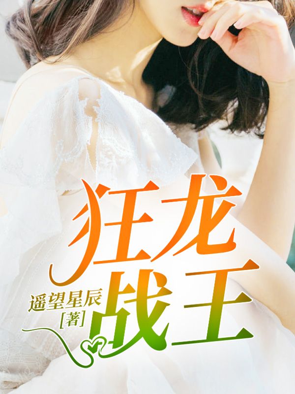 主角是楚天辰楚天海赵琴月叶倾城的小说_楚天辰楚天海赵琴月叶倾城小说最新章节