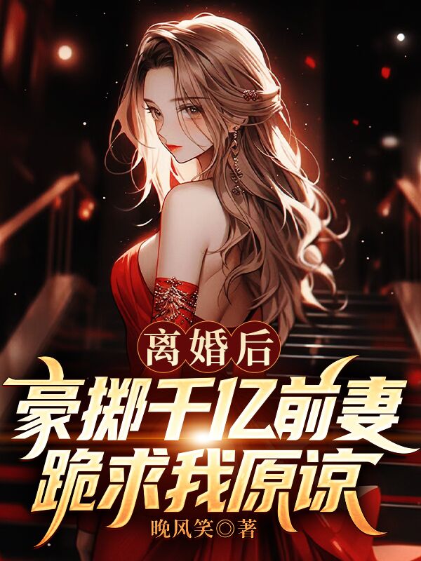 主角是苏辰李清雪沈如龙沈冠的小说_苏辰李清雪沈如龙沈冠无弹窗大结局
