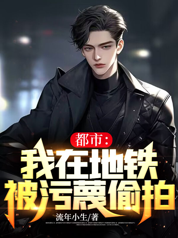 主角是秦镇白明心陈莹沈斌的小说_秦镇白明心陈莹沈斌全本免费阅读