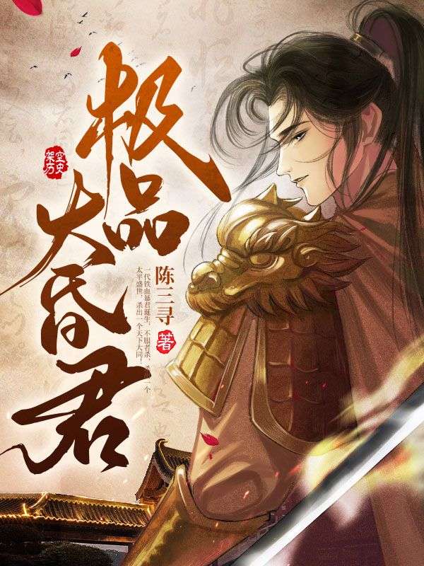 主角是李奕朱崇远尖嘴老头满脸横肉的小说_李奕朱崇远尖嘴老头满脸横肉免费小说