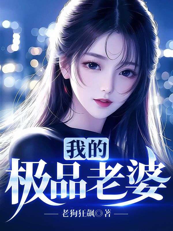 主角是李不凡叶老太叶宇豪叶烟儿的小说_李不凡叶老太叶宇豪叶烟儿免费全本
