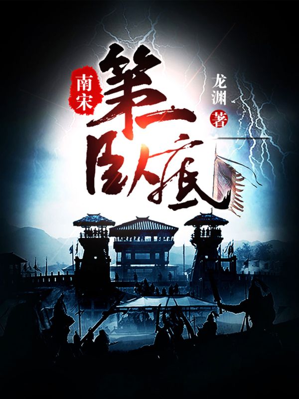 主角是陆云鬟沈墨赵构韩侂胄的小说_陆云鬟沈墨赵构韩侂胄最新免费