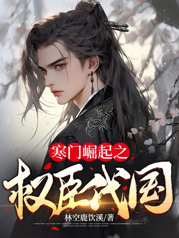 主角是杜风庄梦月黑龙老夏的小说_杜风庄梦月黑龙老夏小说全本