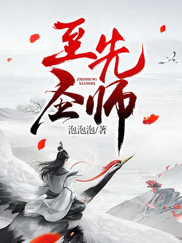 在线阅读至圣先师杜预林星河林如海林天_至圣先师(杜预林星河林如海林天)免费小说