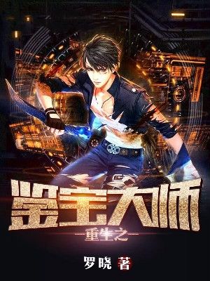 无广告小说重生之鉴宝大师梁初一梁大庆张艳容梁大祝_重生之鉴宝大师(梁初一梁大庆张艳容梁大祝)免费全本
