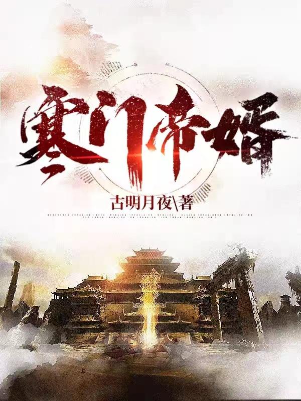 免费小说寒门帝婿杨林赵富贵李玉瑶张五_寒门帝婿(杨林赵富贵李玉瑶张五)免费全本阅读