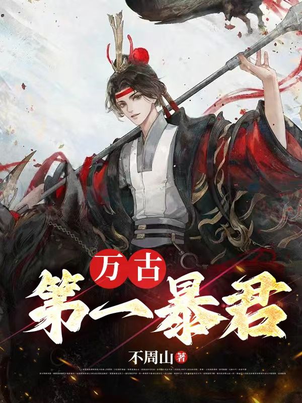 主角是秦明冯贵妃冯相的小说_秦明冯贵妃冯相无弹窗大结局