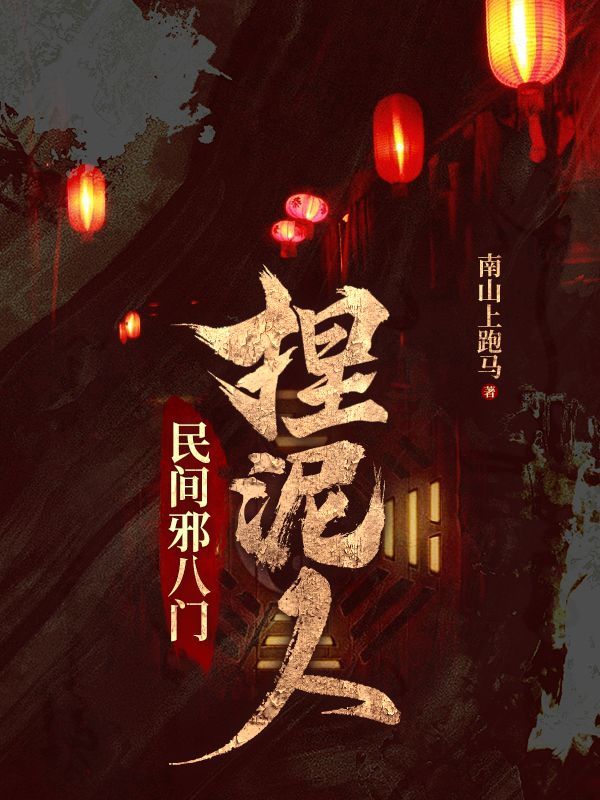 主角是杨承荫鬼手杨杜家彭家的小说_杨承荫鬼手杨杜家彭家小说免费阅读