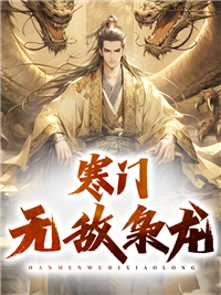免费小说《寒门无敌枭龙》小说_(主角是陈澈洛珊珊邱钥儿)寒门无敌枭龙最新全本小说