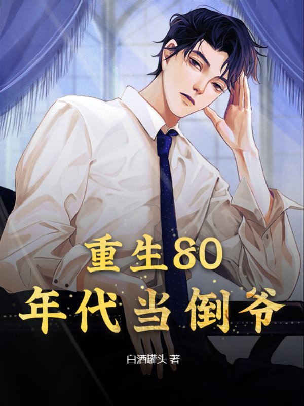 无广告小说《重生80年代当倒爷》小说_(主角是陆轩赵婷玉赵三赵成明)重生80年代当倒爷小说免费阅读