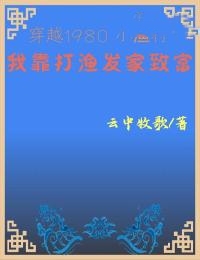 必读小说《穿越1980小渔村：我靠打渔发家致富》小说_(主角是陈旭陈正川老道士老三)穿越1980小渔村：我靠打渔发家致富无弹窗大结局