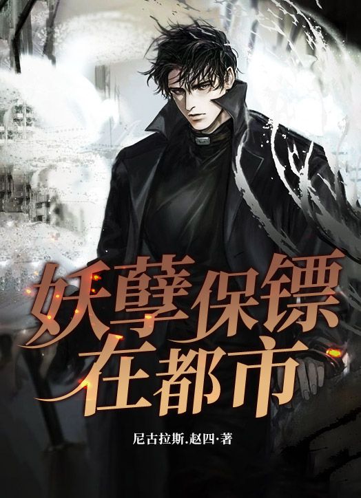 必读小说《妖孽保镖在都市》小说_(主角是萧逸钟倩眉钟筱雨)妖孽保镖在都市全文小说